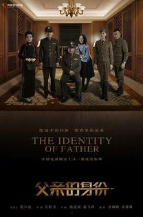 父亲的身份在线观看,他如何塑造了家族辉煌  第3张